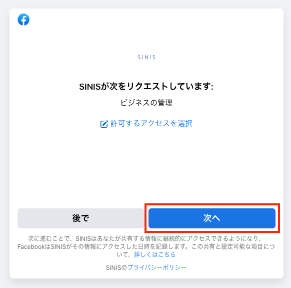 2022/10/28 ログイン・連携方法の一部変更のお知らせ – SINIS for Instagramサポートセンター