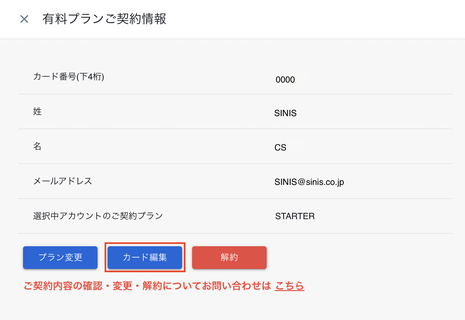 契約内容・担当者変更についてよくあるご質問 – SINIS for Instagram