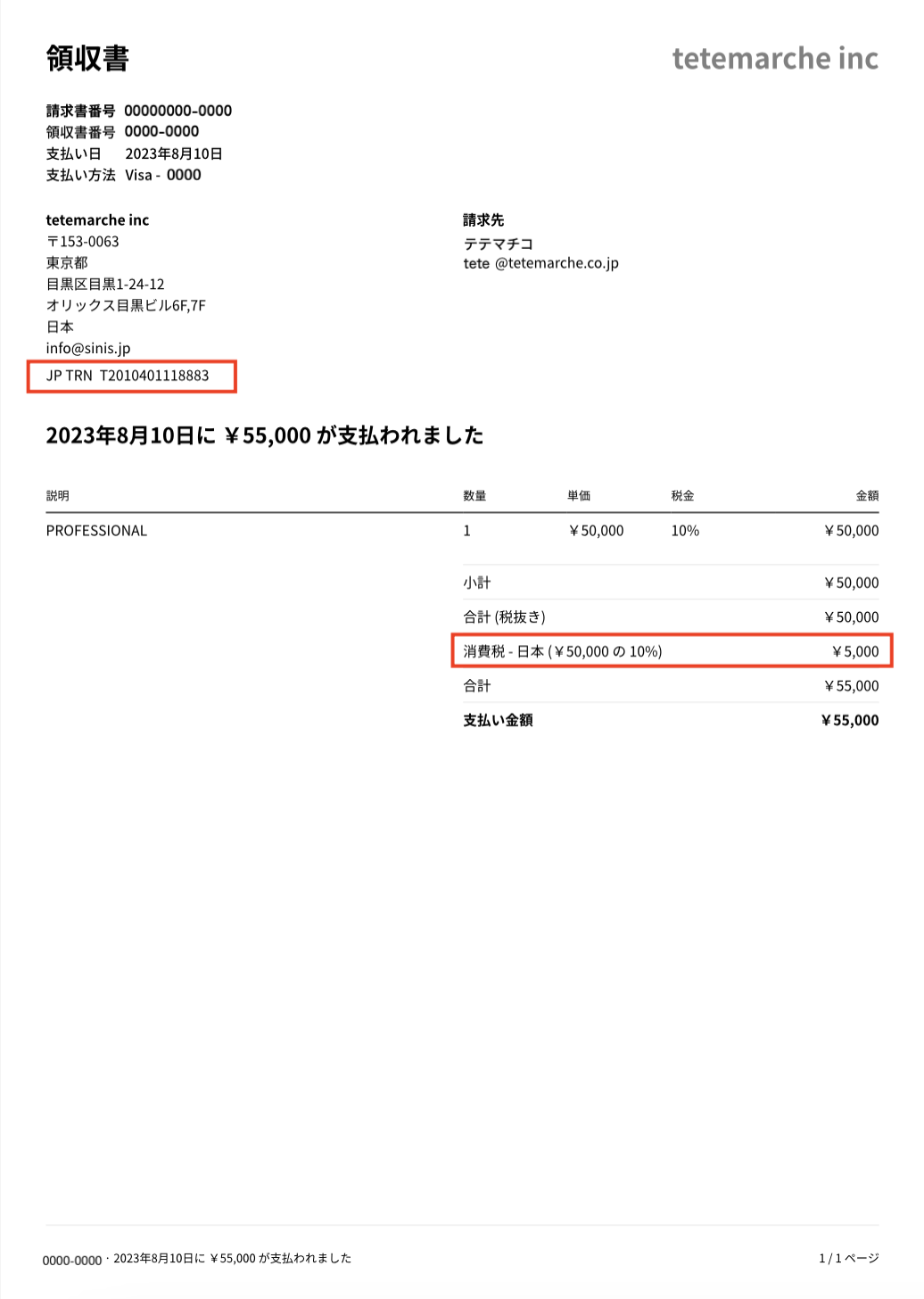 インボイス制度開始に伴う領収書・請求書様式等の変更について – SINIS 