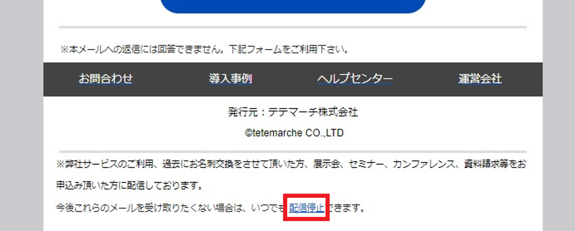 メールマガジンの登録、配信停止をしたい – SINIS for Instagramサポートセンター