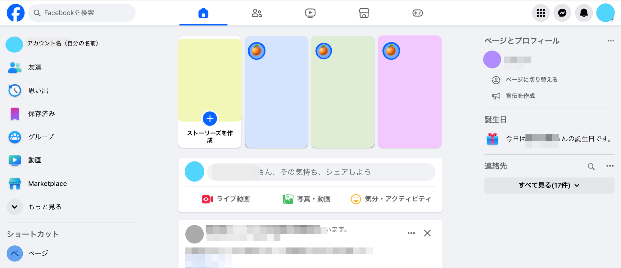 Facebookページ FacebookアカウントとFacebookページについて – SINIS for