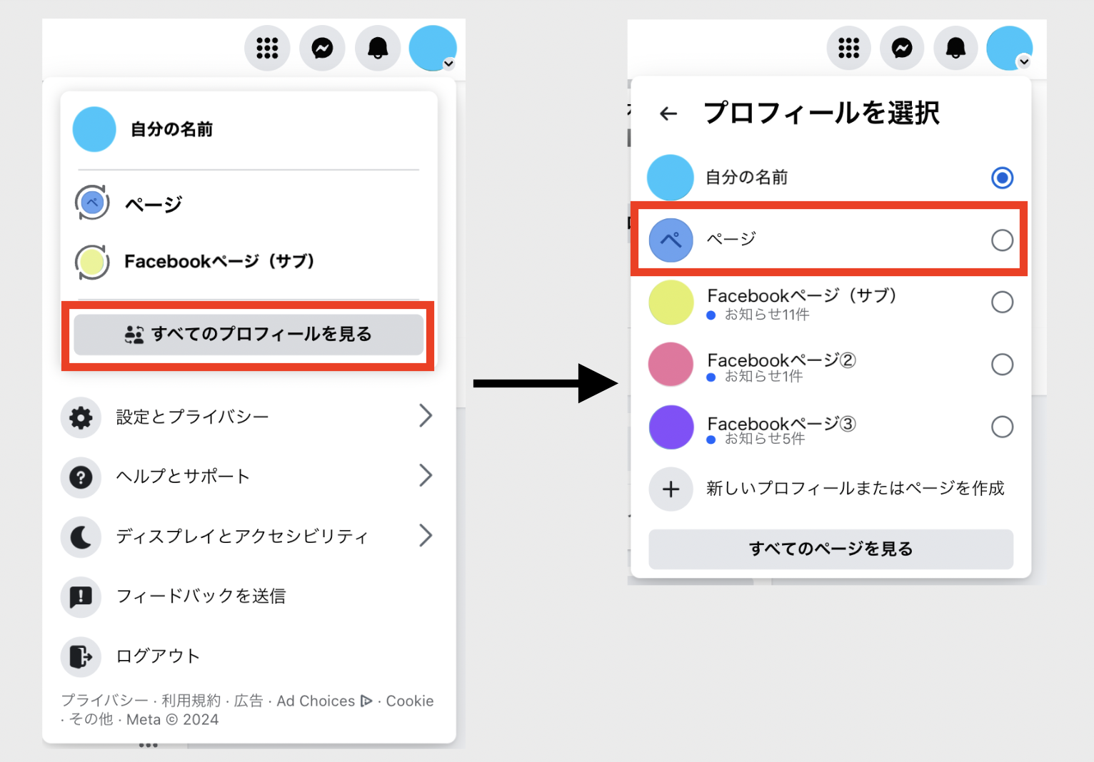 InstagramアカウントとFacebookページを連携する方法 – SINIS for Instagramサポートセンター