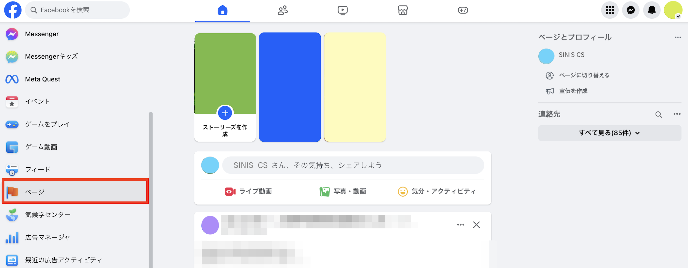 Facebookページ Facebookページを削除する方法は？ | 株式会社ガイアックス