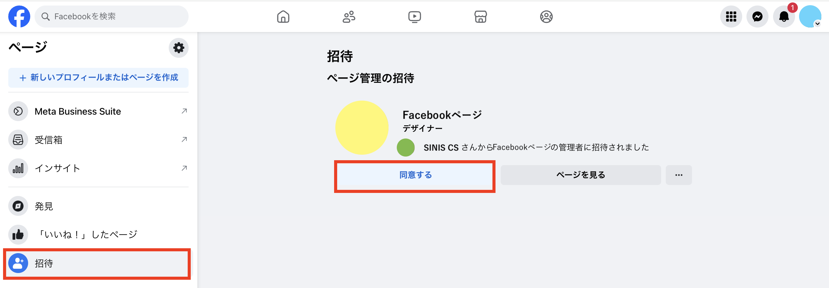 Facebookページの「権限付与」をする方法 – SINIS for Instagram