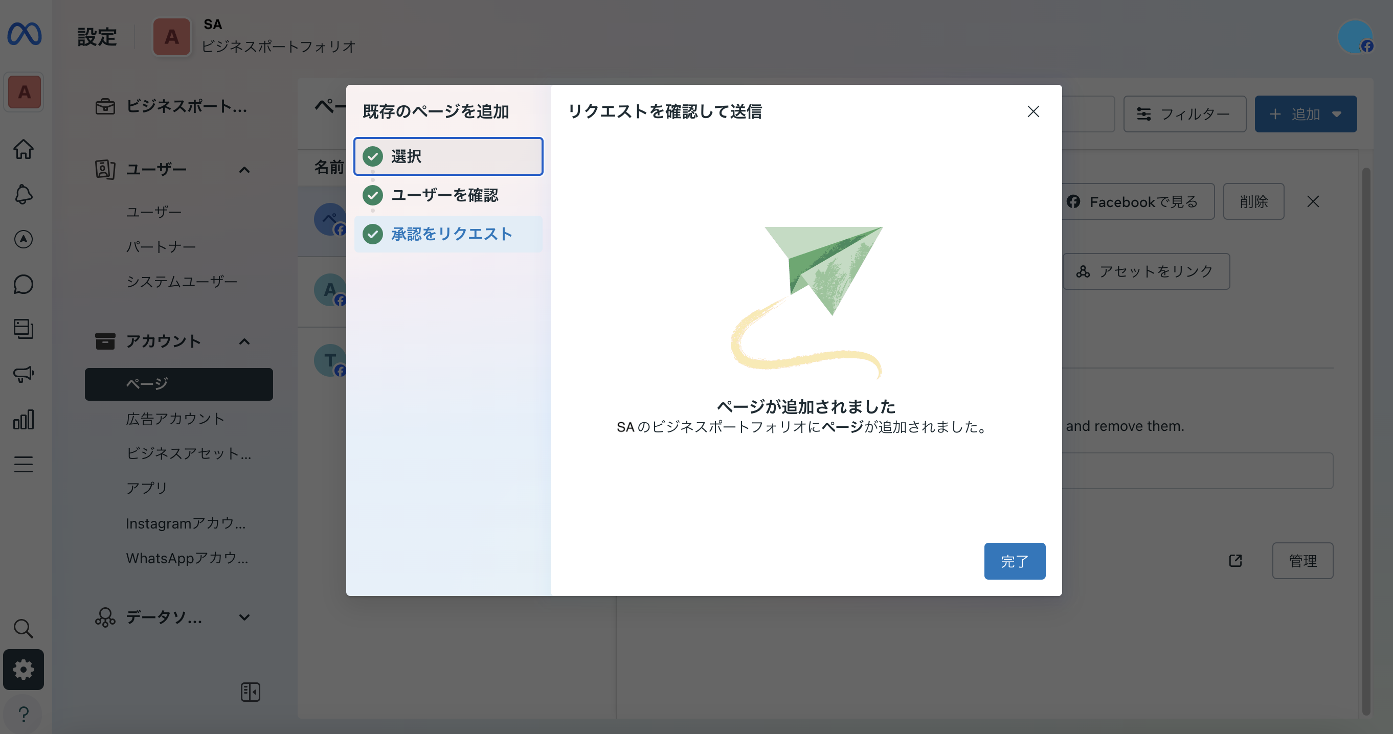 MP様ご相談ページ Meta Business suite（ビジネスマネージャ）、ビジネス