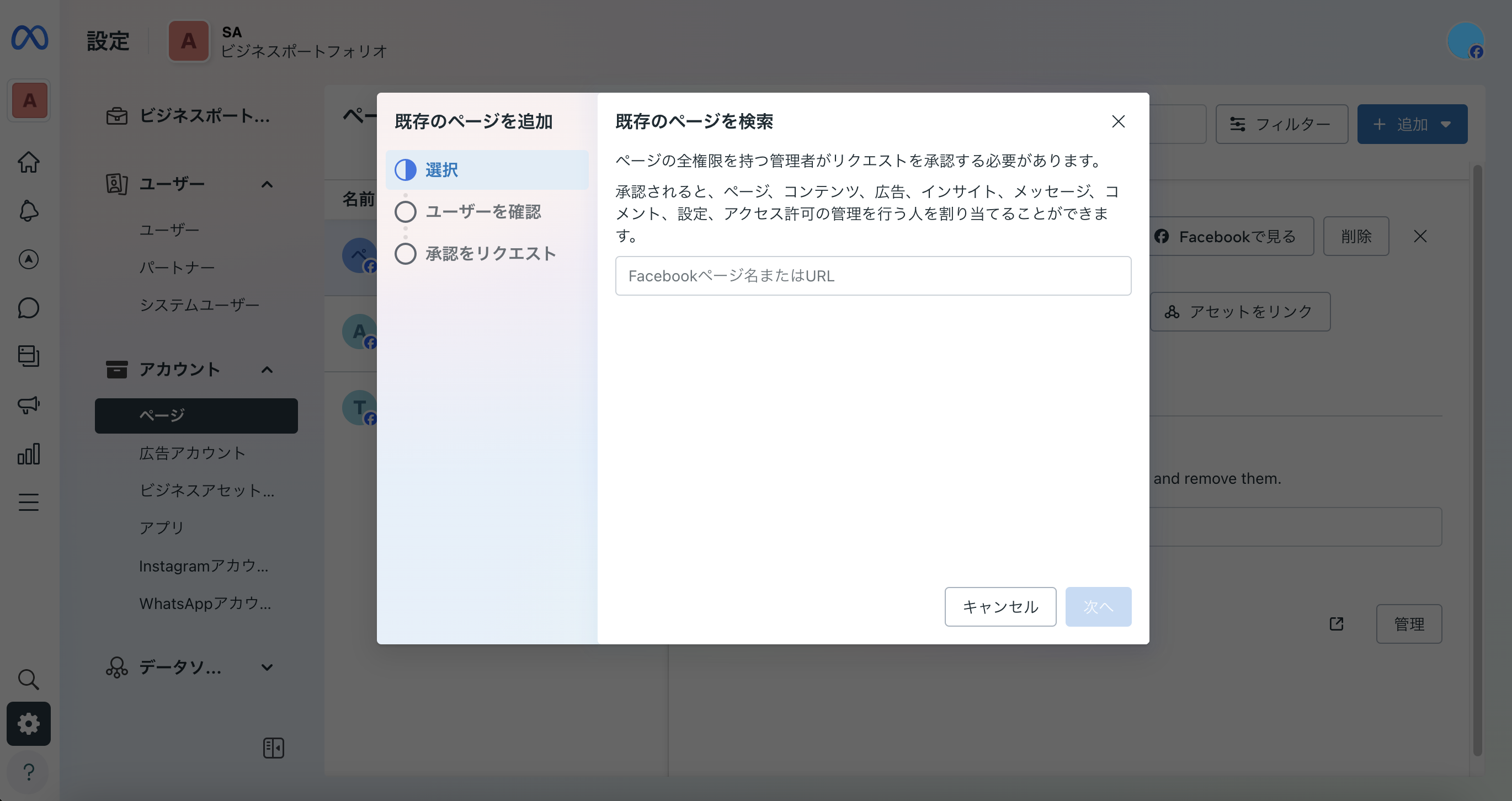 Meta Business suite（ビジネスマネージャ）、ビジネス