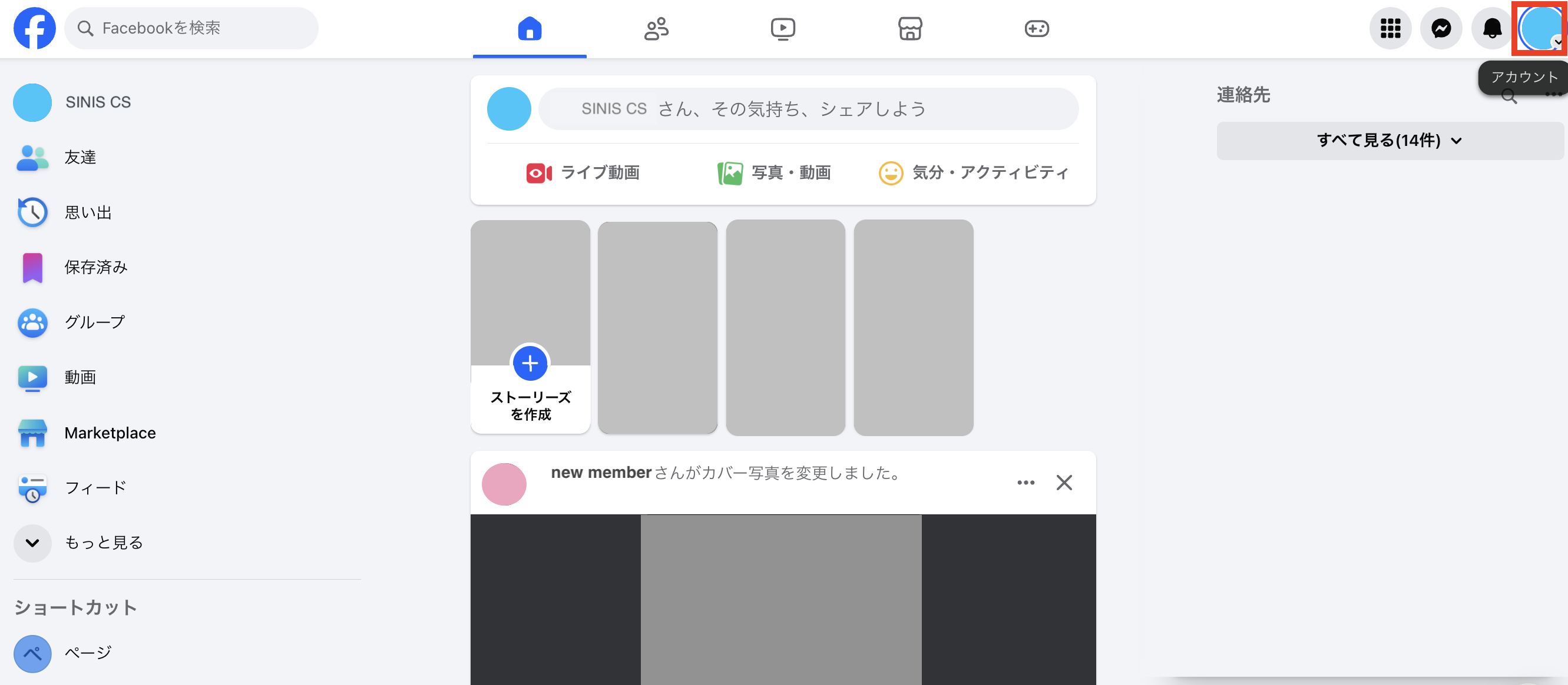連携するInstagramアカウント、Facebookページを追加・削除したい