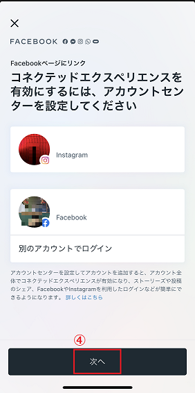 Instagramアカウントとfacebookページの連携確認をする方法はありますか Sinisサポートセンター