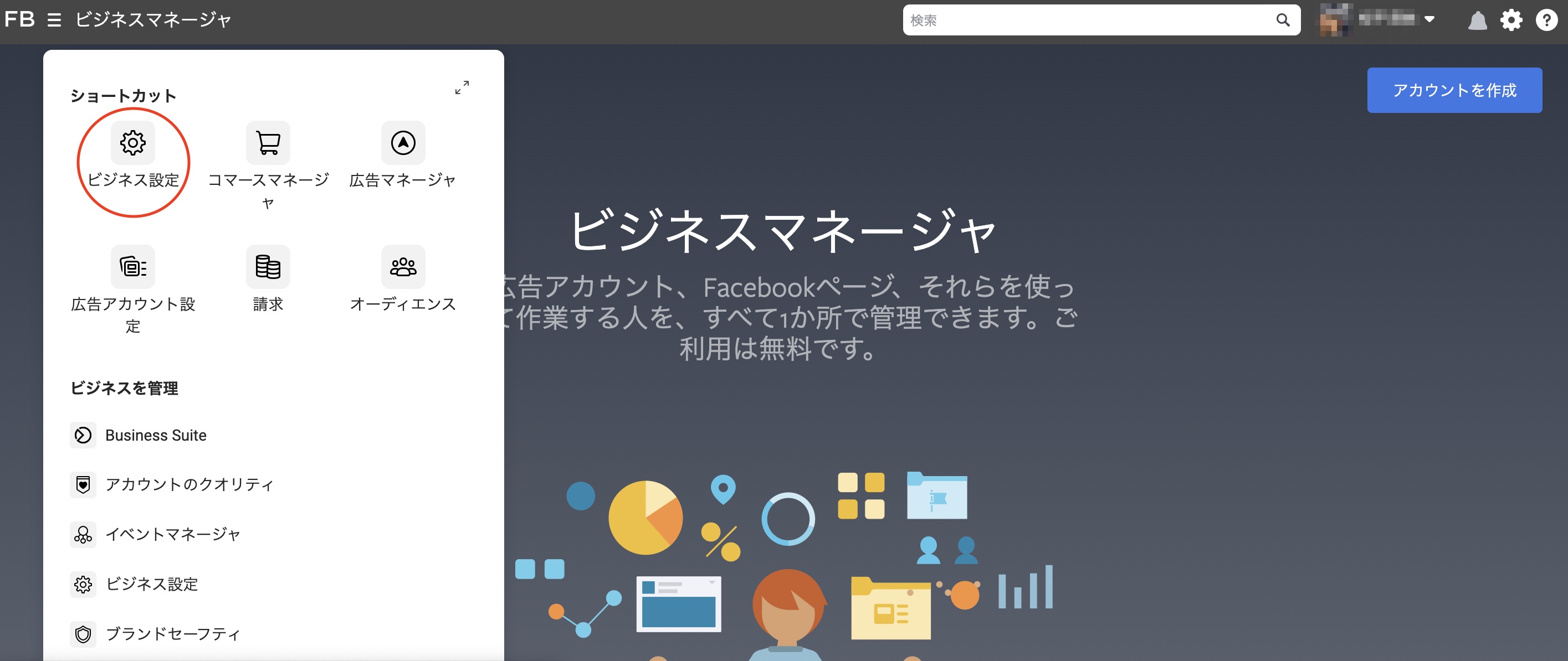 Facebookビジネスマネージャからの連携方法 Sinisサポートセンター