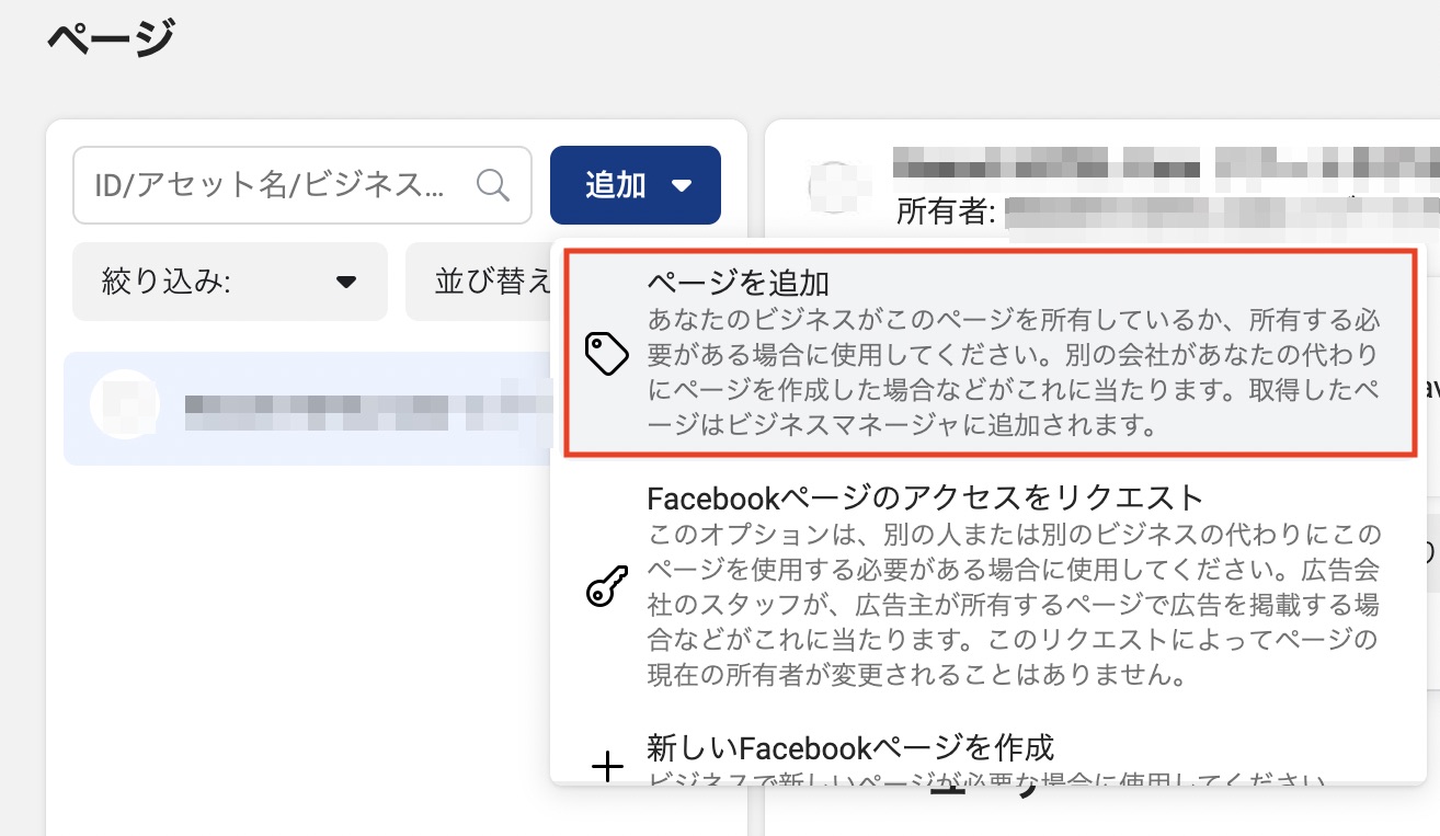 Facebookビジネスマネージャからの連携方法 Sinisサポートセンター