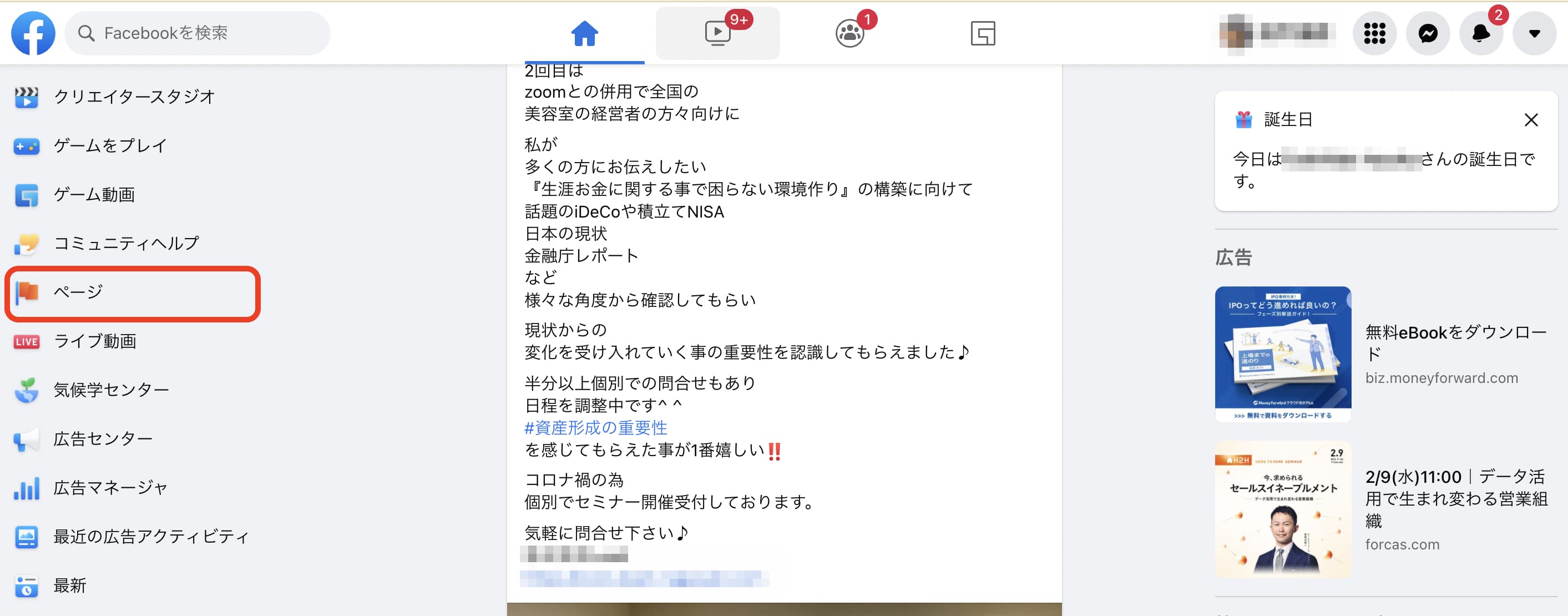 Instagramアカウントとfacebookページの連携確認をする方法はありますか Sinisサポートセンター