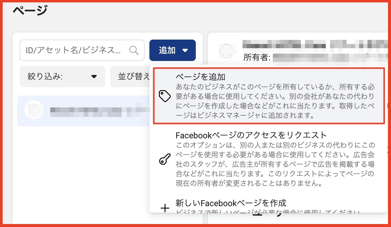 ビジネスマネージャーつなぎ込み済みで自分でビジネスマネージャーを作る 人気 facebook