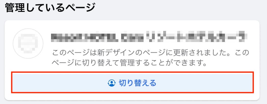 Facebook新デザインページでsinisにログインできない原因と対処法 Sinisサポートセンター